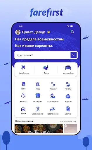 Скриншот 8 — Дешевые рейсы - FareFirst