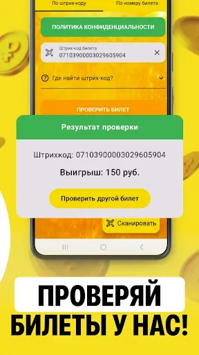 Скриншот 3 — Лото - проверка билетов