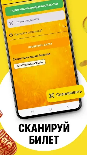 Скриншот 4 — Лото - проверка билетов