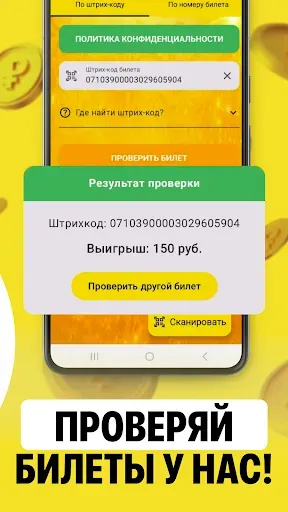Скриншот 6 — Лото - проверка билетов
