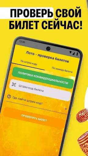 Скриншот 7 — Лото - проверка билетов