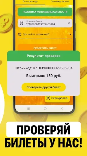 Скриншот 8 — Лото - проверка билетов
