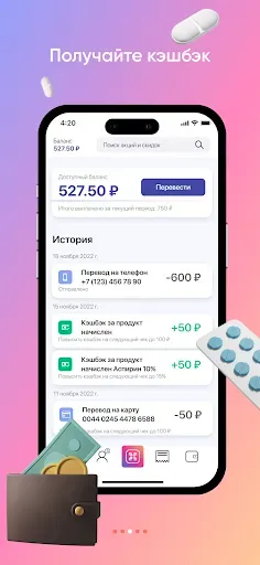 Скриншот 3 — ЧЕКИ ИЗ АПТЕКИ: кэшбэк и акции
