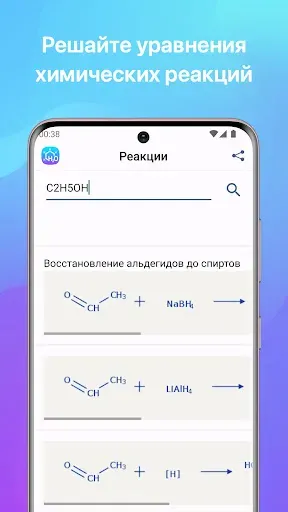 Скриншот 1 — Химия
