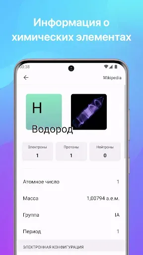 Скриншот 3 — Химия