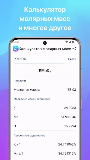 Скриншот 6 — Химия