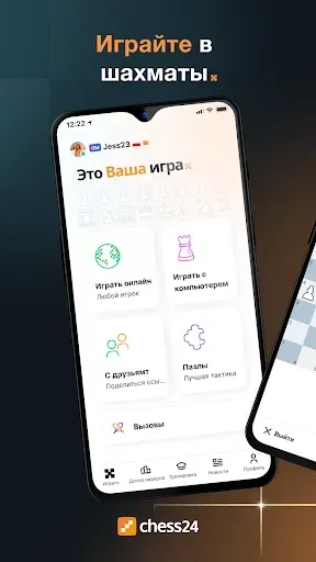 Скриншот 1 — chess24 > Играй и Учись