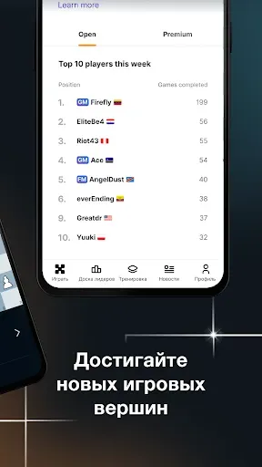 Скриншот 3 — chess24 > Играй и Учись