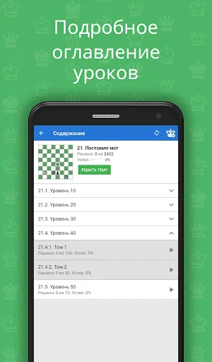 Скриншот 5 — Мат в 2 хода. Шахматные задачи