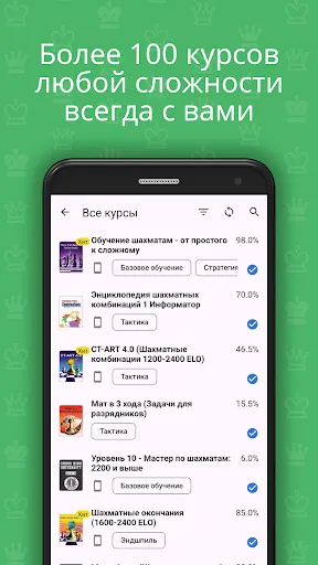 Скриншот 1 — Chess King - Обучение шахматам