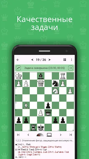 Скриншот 2 — Chess King - Обучение шахматам