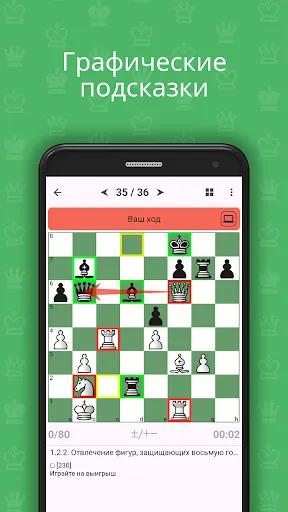 Скриншот 3 — Chess King - Обучение шахматам
