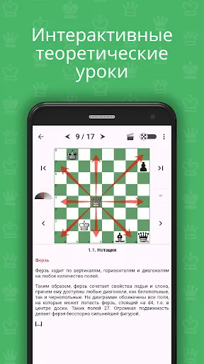 Скриншот 4 — Chess King - Обучение шахматам