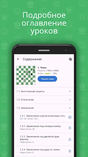 Скриншот 7 — Chess King - Обучение шахматам