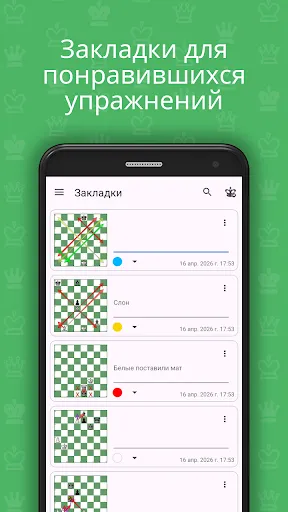 Скриншот 8 — Chess King - Обучение шахматам