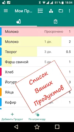 Скриншот 1 — Учет Продуктов, Список Покупок