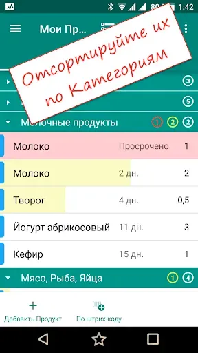 Скриншот 2 — Учет Продуктов, Список Покупок