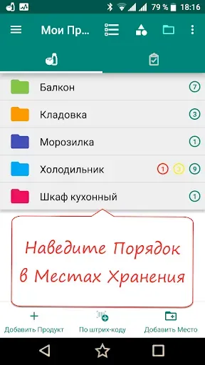 Скриншот 3 — Учет Продуктов, Список Покупок