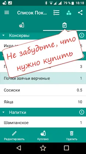 Скриншот 4 — Учет Продуктов, Список Покупок
