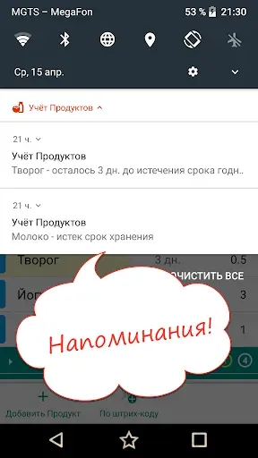 Скриншот 5 — Учет Продуктов, Список Покупок