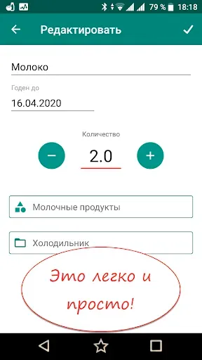 Скриншот 7 — Учет Продуктов, Список Покупок
