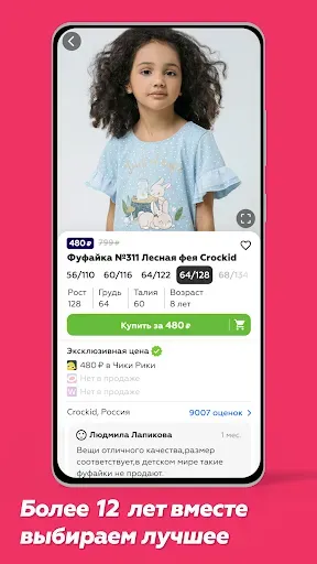 Скриншот 3 — Чики Рики