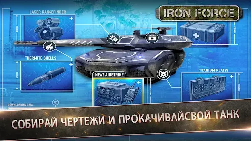 Скриншот 8 — Iron Force