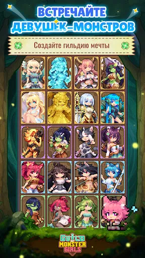 Скриншот 3 — Guild of Monster Girls