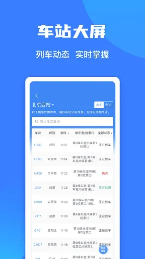 Скриншот 2 — 铁路12306