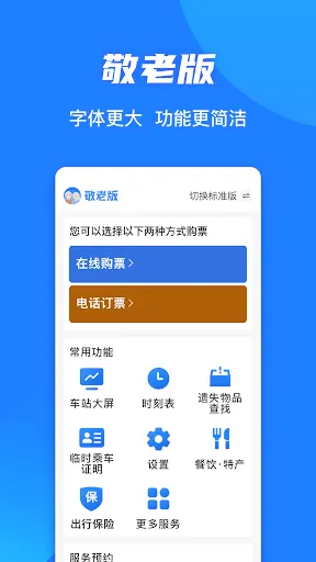 Скриншот 4 — 铁路12306