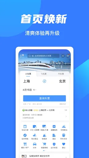 Скриншот 5 — 铁路12306