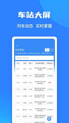 Скриншот 6 — 铁路12306