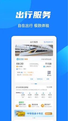 Скриншот 7 — 铁路12306