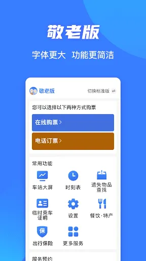 Скриншот 8 — 铁路12306