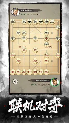 Скриншот 1 — 象棋OnLine：歡樂象棋線上線下、殘局、棋譜、暗棋對戰遊戲
