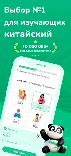 Скриншот 1 — Учим китайский с ChineseSkill