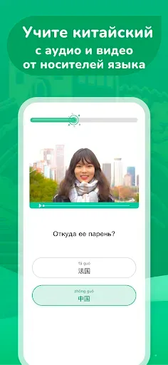 Скриншот 2 — Учим китайский с ChineseSkill