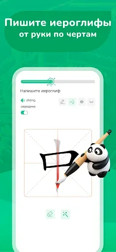 Скриншот 4 — Учим китайский с ChineseSkill