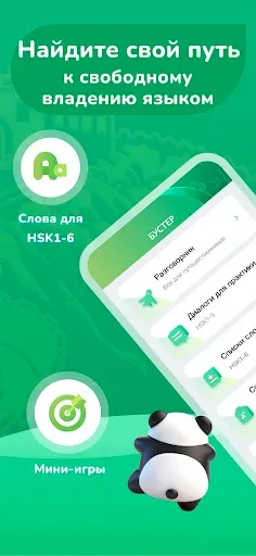 Скриншот 6 — Учим китайский с ChineseSkill