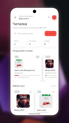 Скриншот 1 — Epubix - читалка книг epub fb2
