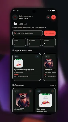 Скриншот 2 — Epubix - читалка книг epub fb2