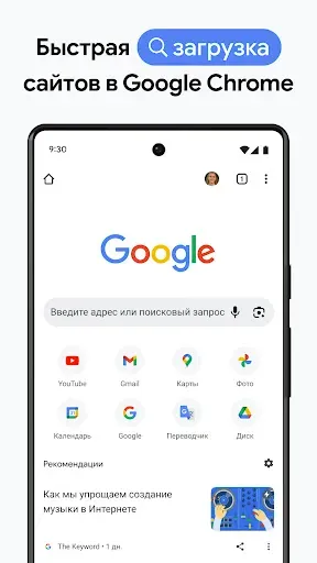 Скриншот 1 — Chrome Canary (Нестабильная)
