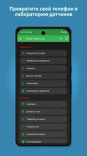 Скриншот 1 — Physics Toolbox Sensor Suite