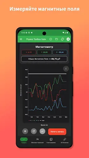 Скриншот 2 — Physics Toolbox Sensor Suite