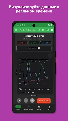 Скриншот 3 — Physics Toolbox Sensor Suite