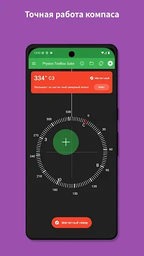 Скриншот 4 — Physics Toolbox Sensor Suite