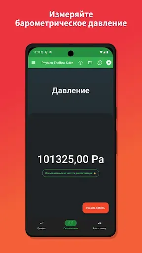 Скриншот 5 — Physics Toolbox Sensor Suite