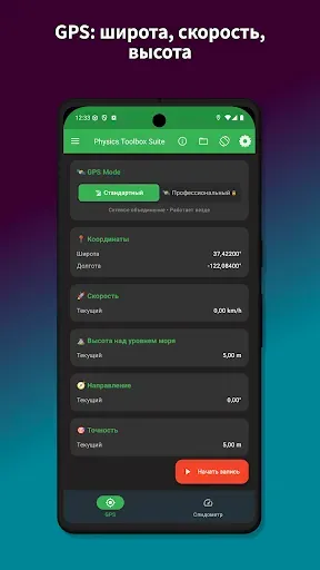 Скриншот 6 — Physics Toolbox Sensor Suite