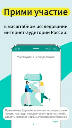 Скриншот 5 — Appmeter
