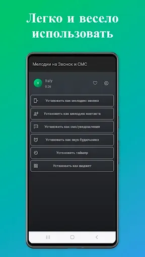 Скриншот 4 — Мелодии на Звонок и СМС